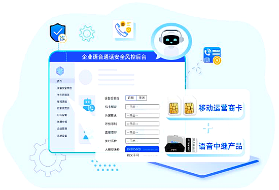 企业公务通话安全风控平台